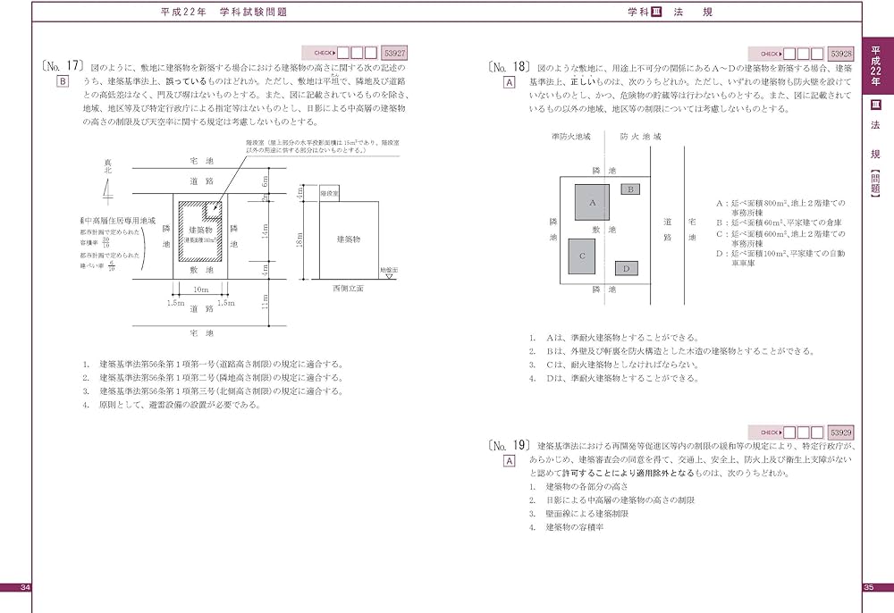 1級建築士 過去問題集チャレンジ7 平成23年度版 (日建学院の建築系試験