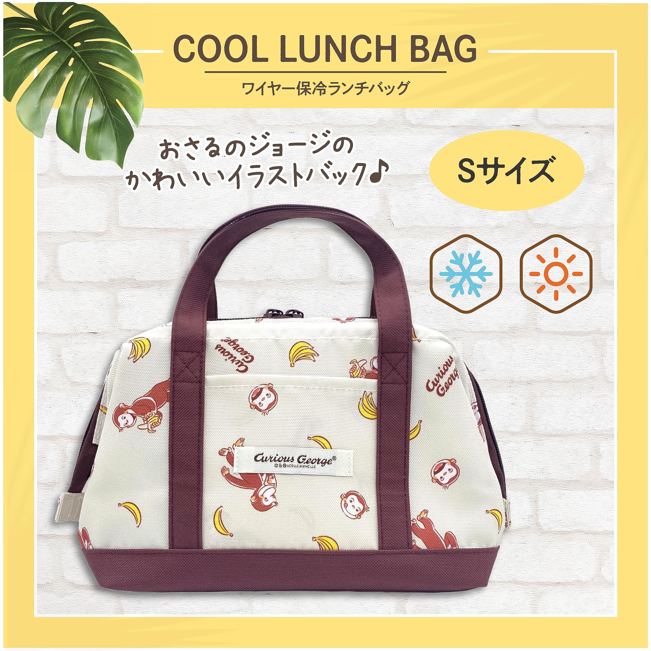 Amazon.co.jp: おさるのジョージ 保冷バッグ ランチバッグ ワイヤー