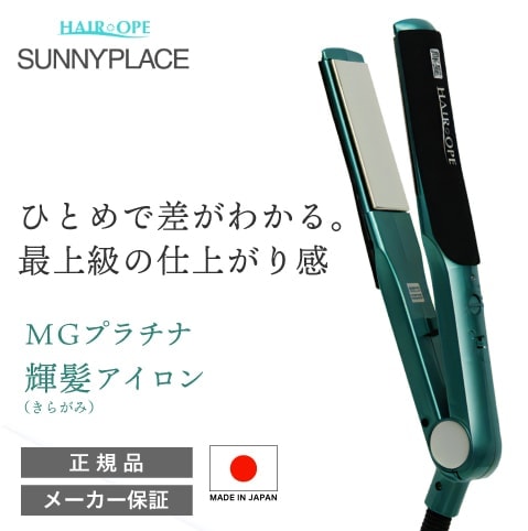 A倉庫】日本製 / 正規品【送料無料】サニープレイス MGプラチナ輝髪