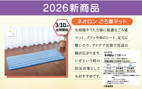 新商品】ネオロン(neoron)ごろ寝マット『2026年3月10日(火)販売開始