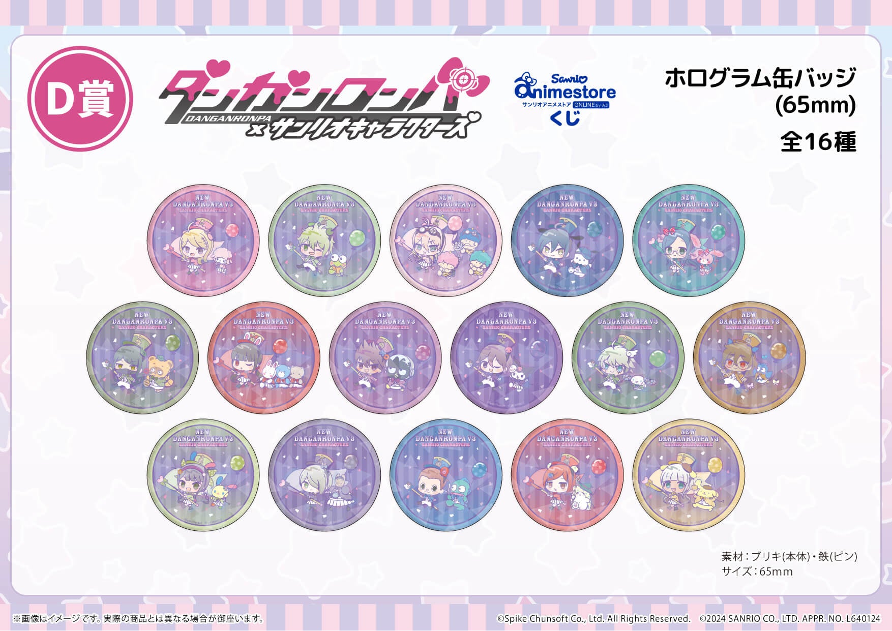 ダンガンロンパ×サンリオキャラクターズ」のオンラインくじが2月6日