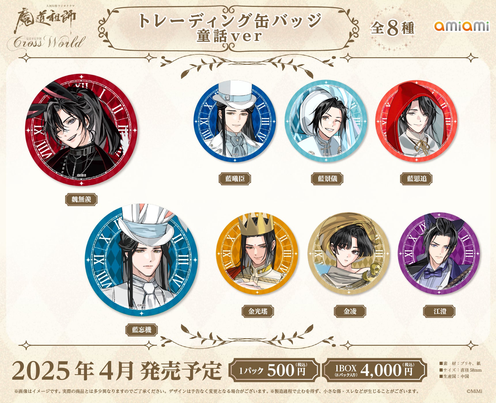 魔道祖師 百鬼夜行 缶バッジ 江澄 藍曦臣 金凌 魔道祖師 ポップアップ