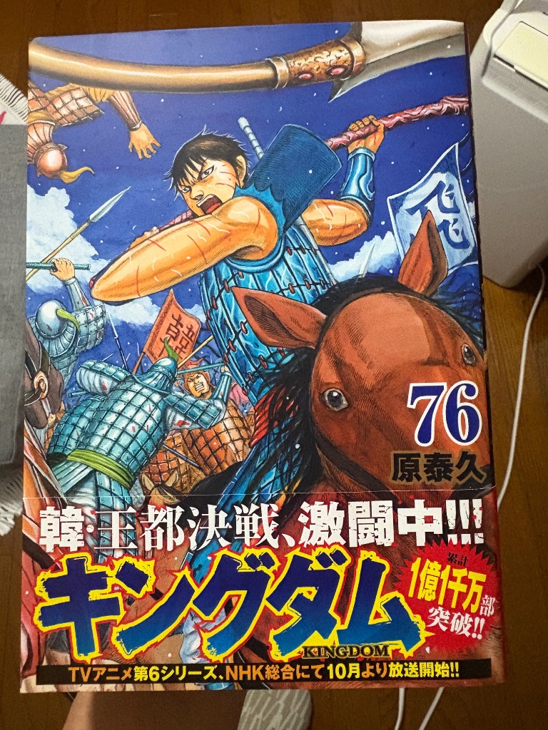 キングダム 76/原泰久 : bookfanプレミアム - 通販 - Yahoo!ショッピング