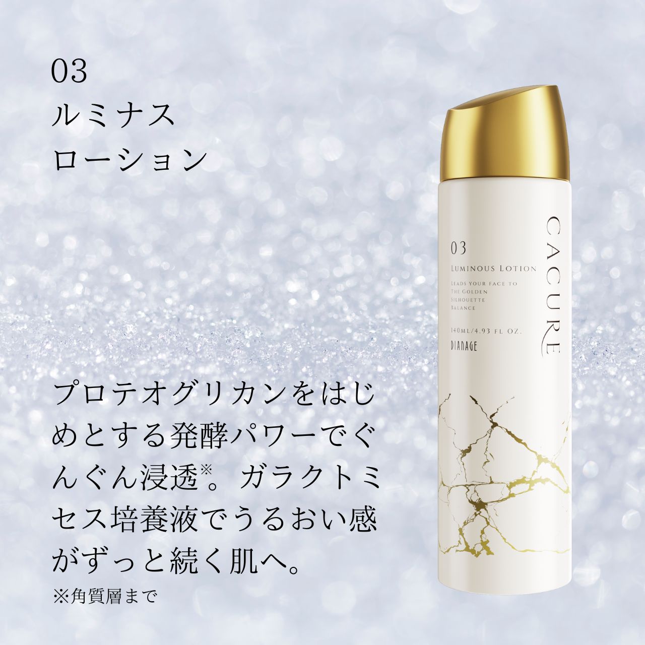 ダイアナ オンラインショップ / ケキュア ルミナス ローション