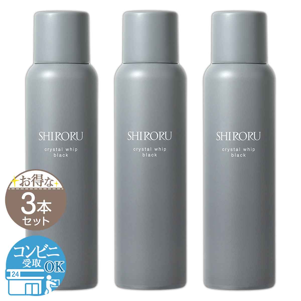 SHIRORU（シロル） 【 3本セット 】 クリスタルホイップ ブラック 120g