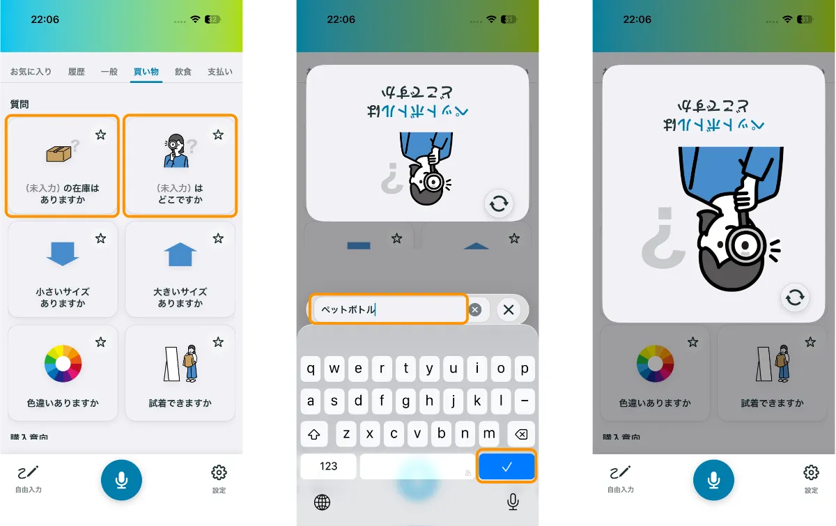 ご利用ガイドの詳細｜リアルタイム音声認識アプリYYSystem - アプリを