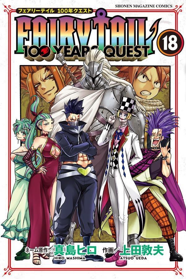 イグニールの息子たちが再び相見える！『FAIRYTAIL100YEARSQUEST』第18