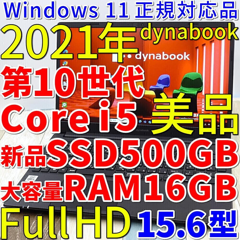 美品で神速の薄型１５インチ✨第１０世代ｉ５に超高速新品ＳＳＤ５００ＧＢ＆１６ＧＢ 第10世代 core i5 16GB 15.6」の人気商品一覧 | 安い商品を通販サイト