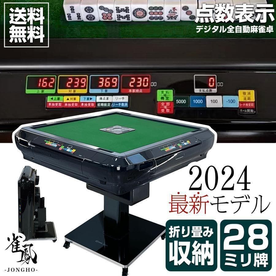 中古　麻雀台 家庭用 麻雀卓 折りたたみ デジタル 楽天市場】【3/1限定！11％OFFクーポン+P5倍】麻雀卓 麻雀台 麻雀