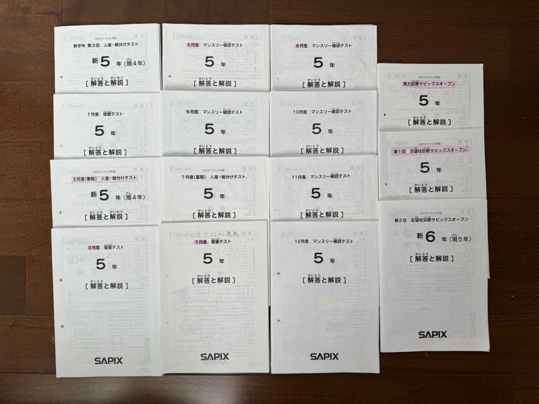 サピックス　2015年度　5年生テスト15回 SAPIX サピックス 5年 テスト 2015年 サピックス 2015年度 5年生テスト