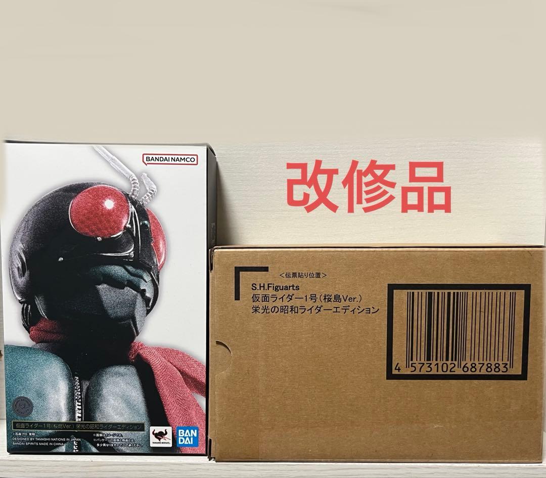 真骨彫 仮面ライダー1号(桜島Ver.) 栄光の昭和ライダーエディション S.H.Figuarts（真骨彫製法） 仮面ライダー1号（桜島Ver.） 栄光の昭和