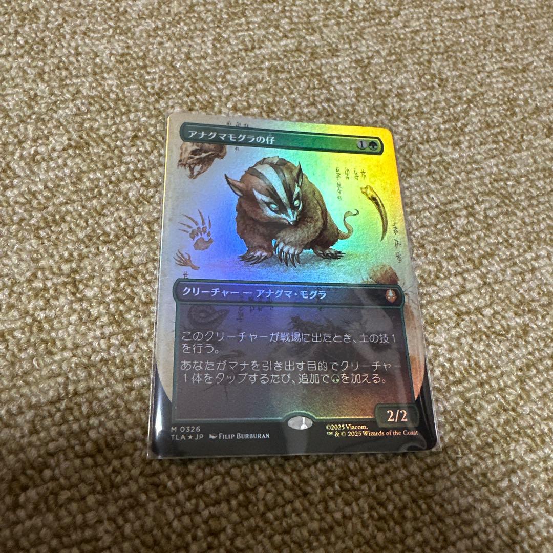 MTG FOIL アナグマモグラの仔 MTG アナグマモグラの仔 日本語 プレリリース FOIL - メルカリ