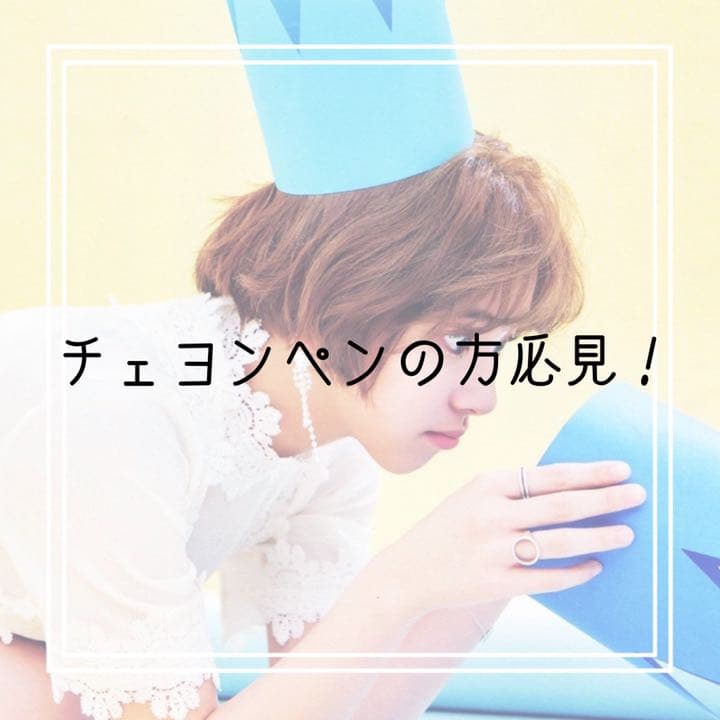 twiceチェヨントレカ  ③ twiceチェヨントレカセット - メルカリ