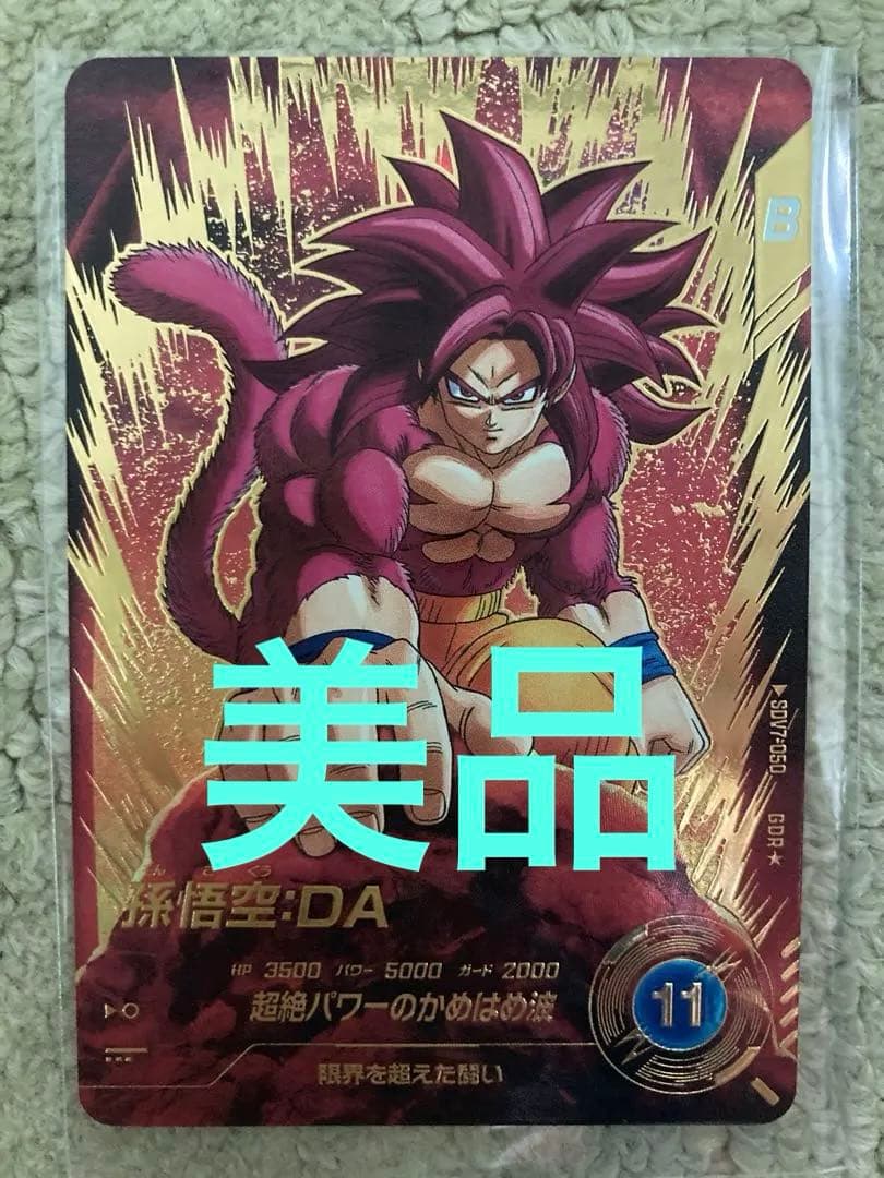 【新品未使用】ドラゴンボールダイバーズSDV7-050孫悟空:DAパラレル ドラゴンボールスーパーダイバーズ SDV7-050 パラレル 孫悟空DA｜Yahoo