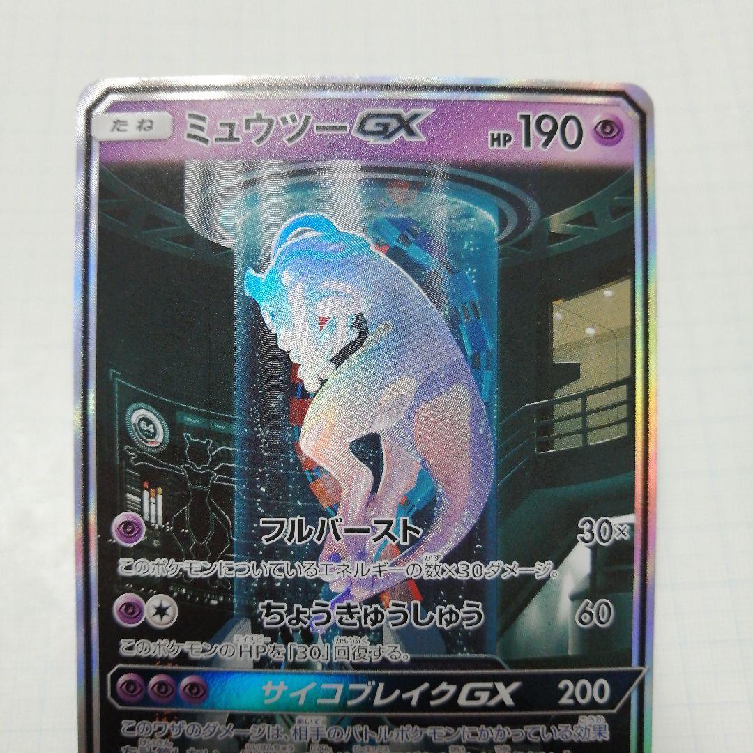 ポケモンカード　ミュウツーgx　シークレット PSA10】ミュウツーGX(シークレット) H 082/072 1枚の通販 土日祝休