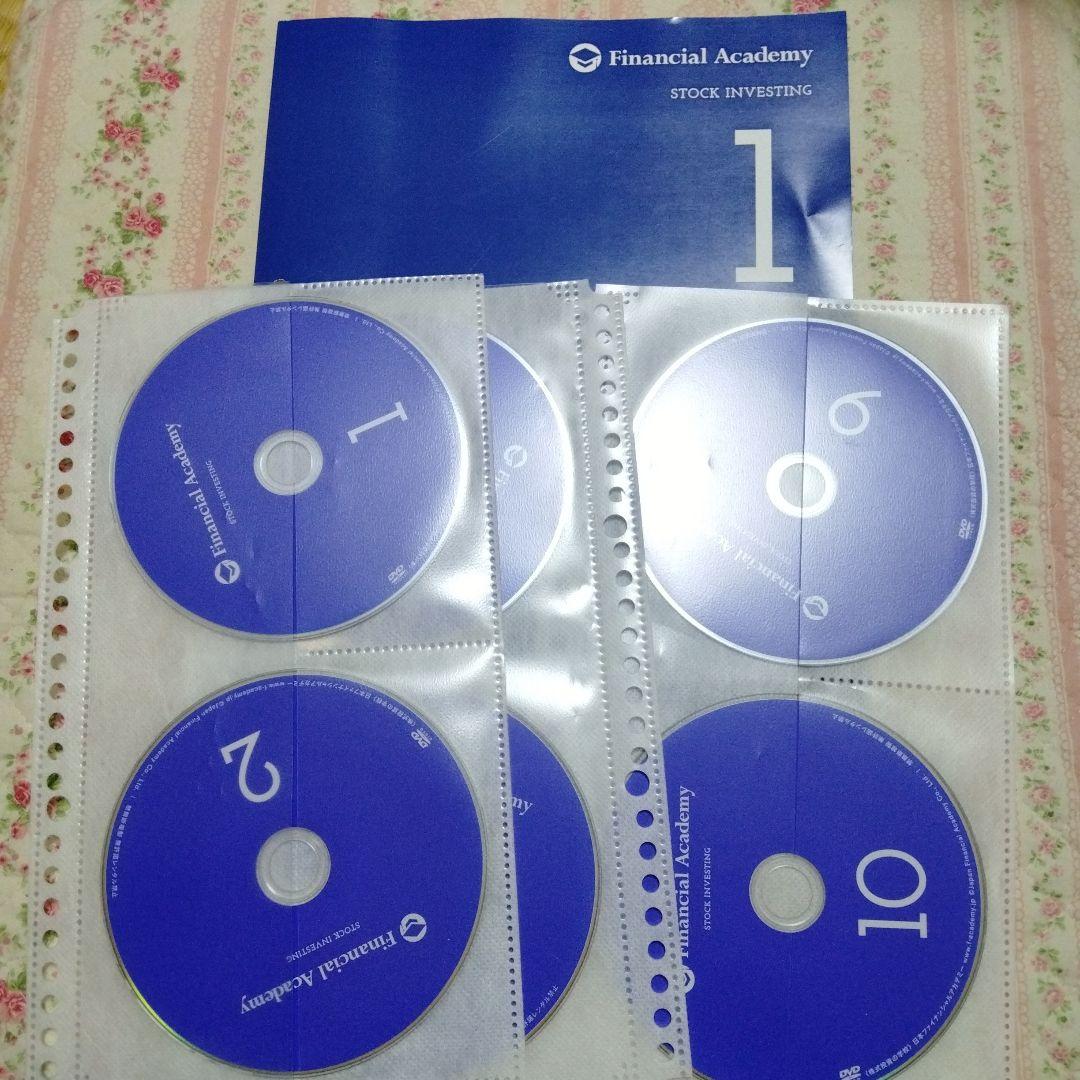 ファイナンシャルアカデミー　テキスト全冊とDVD全巻あります 株式投資の学校 不動産投資の学校 教材 テキスト DVD ファイナンシャルアカデミー