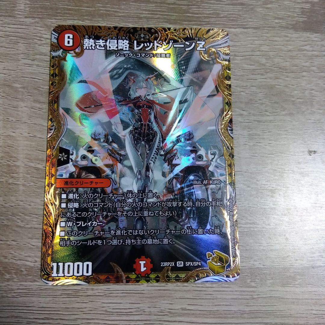 デュエルマスターズ　熱き侵略レッドゾーンZ 金トレジャー 熱き侵略 レッドゾーンZ（金トレジャー）｜デュエマシングルカード通販