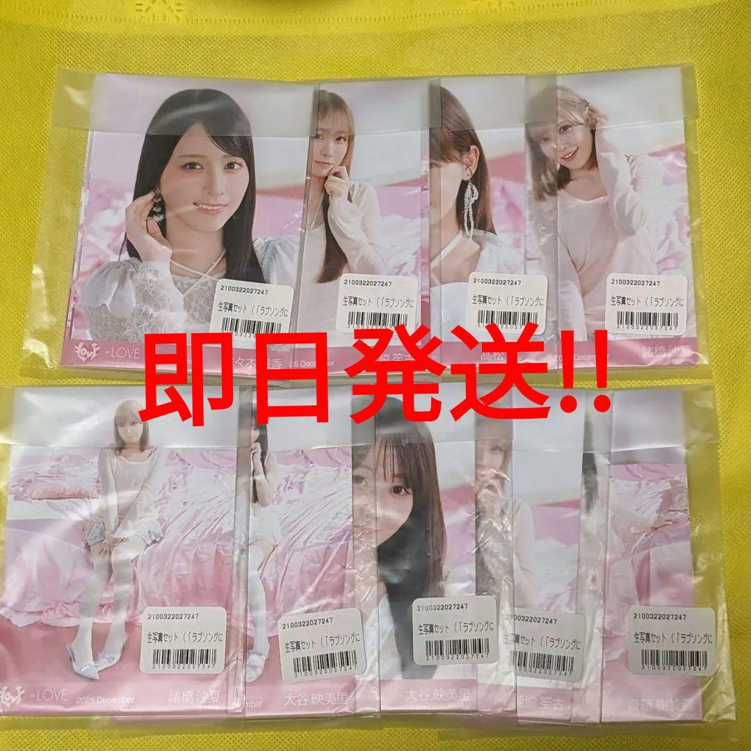 =LOVE イコラブ生写真「ラブソングに襲われる」ジャケット衣装) 9セット 商品詳細ページ | =LOVE OFFICIAL SHOP | 生写真セット （「ラブソング