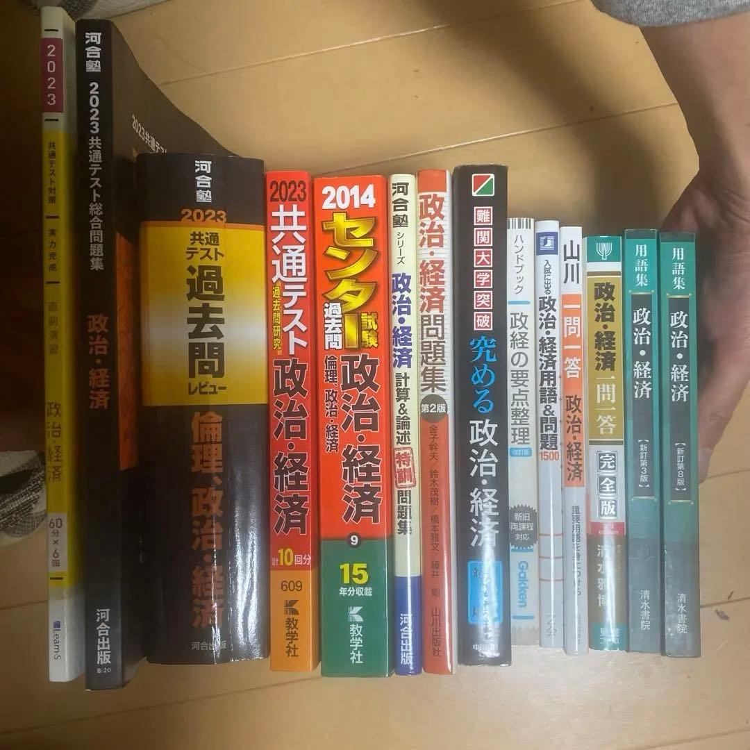 大学受験　政治・経済　参考書　過去問 2024年受験用 全国大学入試問題正解 政治・経済 | 旺文社 |本 | 通販