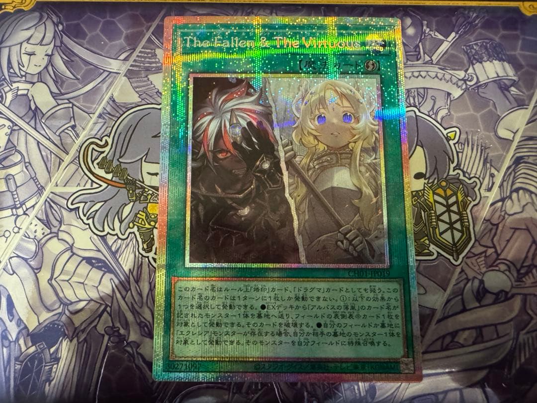 遊戯王 the fallen &the virtuous プリズマ 遊戯王The Fallen &The Virtuousプリシク プリズマティック - メルカリ
