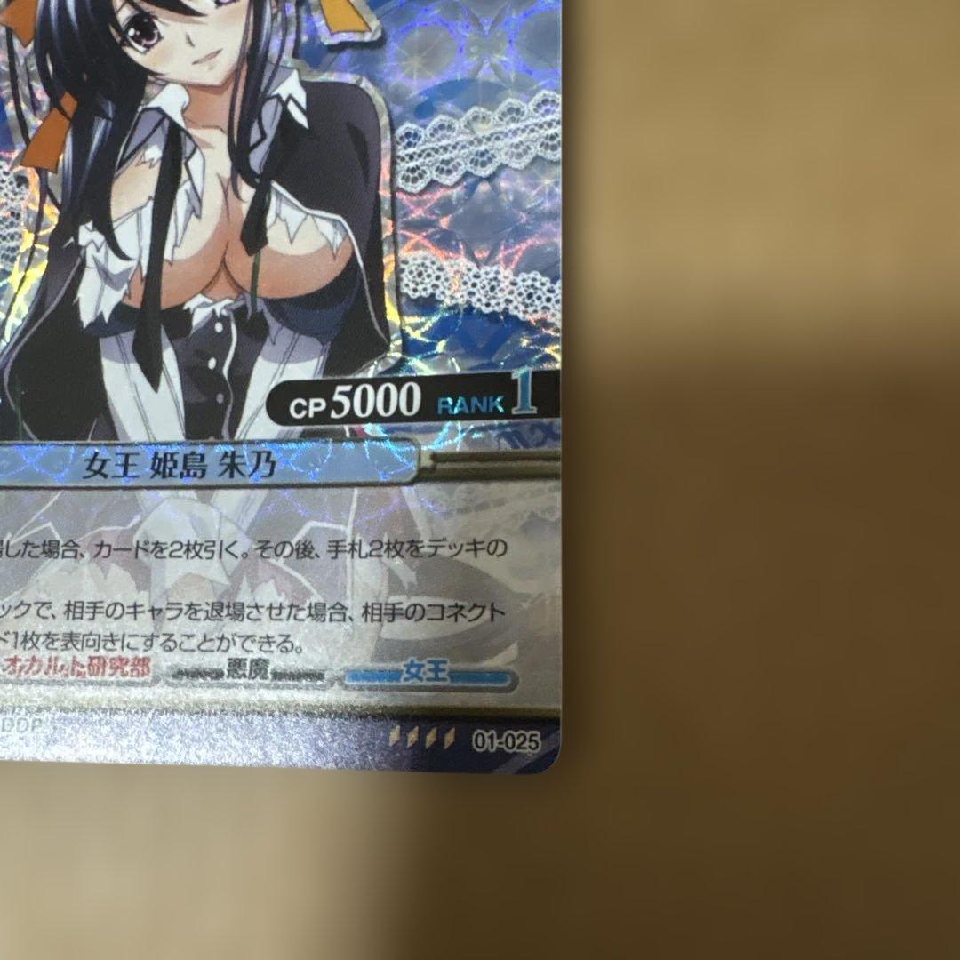 ハイスクールD×Dブースターパック　01-025[SR] ホロ　女王 姫島 朱乃