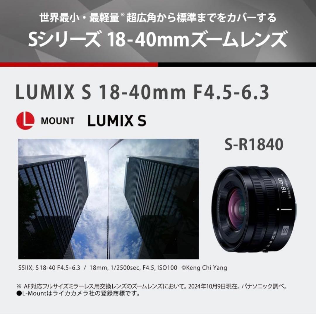 【新品級】LUMIX S 18-40mm F4.5-6.3