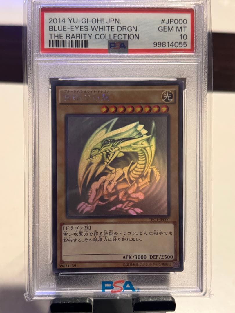 PSA10ブルーアイズ・ホワイト・ドラゴン ホログラフィックTRC1-JP000 Amazon.co.jp: 遊戯王カード TRC1-JP000 青眼の白龍 ホログラフィック