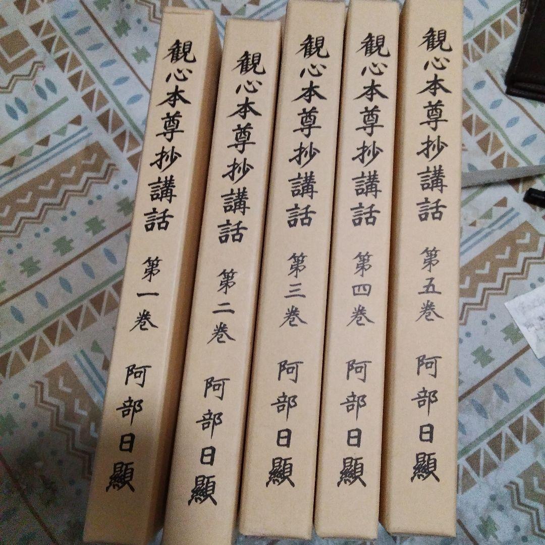 日蓮大聖人日蓮正宗観心本尊抄全五巻 現代日本語訳］日蓮の観心本尊抄 - 春秋社 ―考える愉しさを、いつまでも