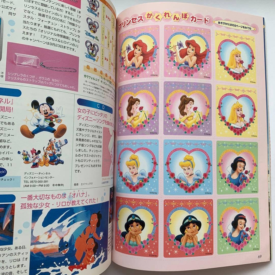 Disney PRINCESS／ディズニープリンセス Vol.6（付録付き） - メルカリ