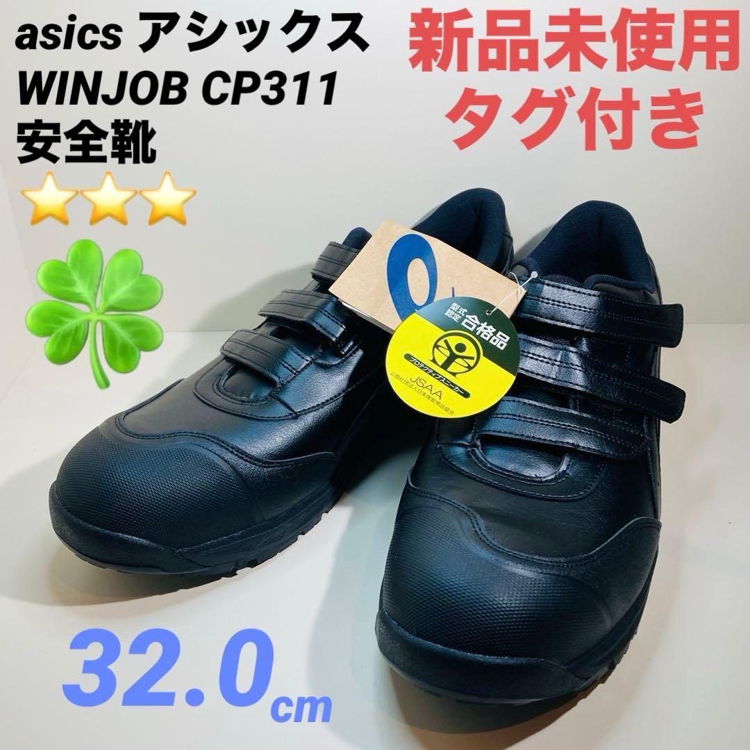 【新品未使用タグ付き】asics アシックス WINJOB CP311 安全靴 楽天市場】アシックス asics 安全靴 セーフティシューズ CP311 ウィン