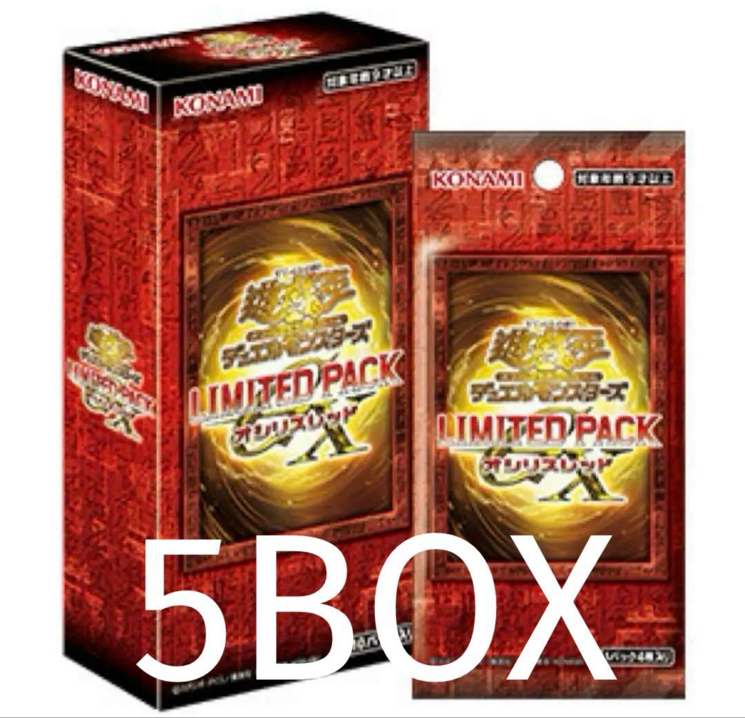 遊戯王　LIMITED PACK　オシリスレッド　新品未開封 　5BOX コナミデジタルエンタテインメント 【5パック】遊戯王OCG LIMITED PACK