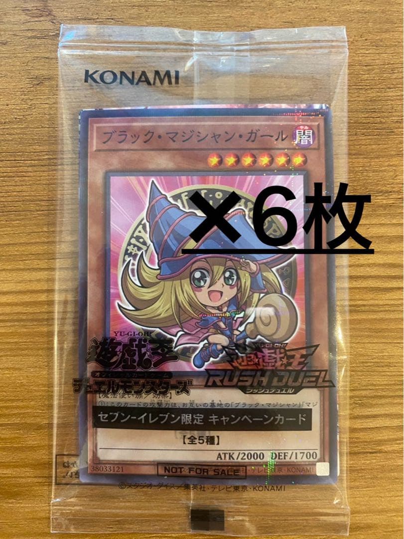 【6 枚セット】 遊戯王 ブラック•マジシャン•ガール セブンイレブン限定 card-museum_711e-jp002-np