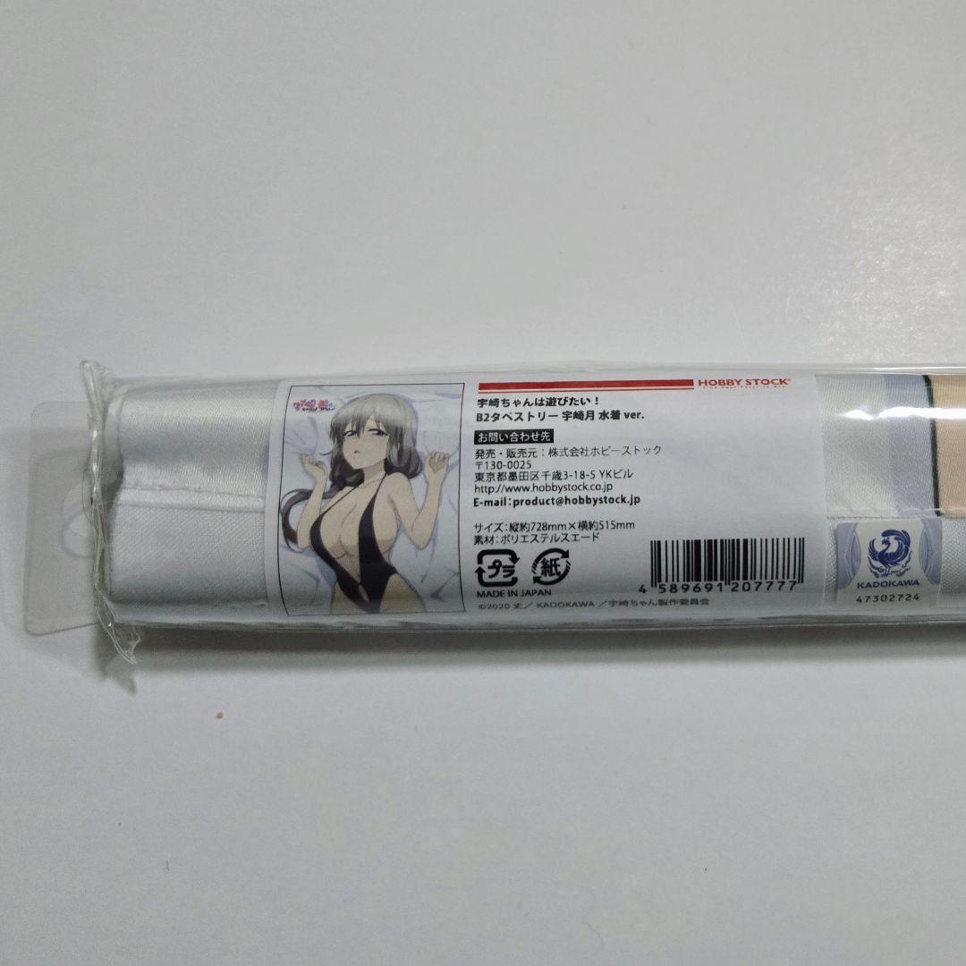 【ラス1】宇崎ちゃんは遊びたい 水着 タペストリー 月 限定販売】宇崎ちゃんは遊びたい！ω ほぼ等身大タペストリー 宇崎月