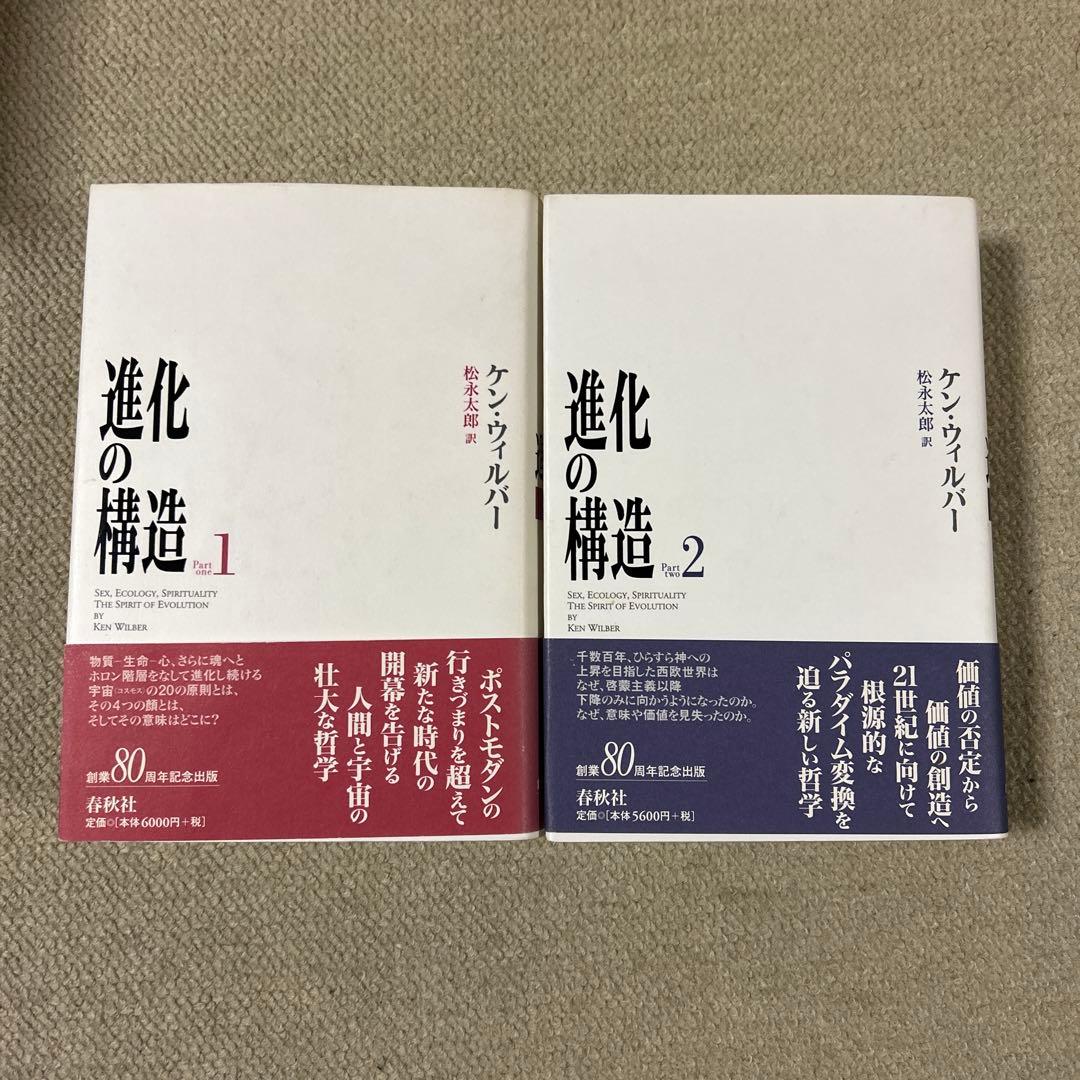 【2冊セット】進化の構造 1巻2巻 進化の構造 1 | ケン ウィルバー |本 | 通販 | Amazon