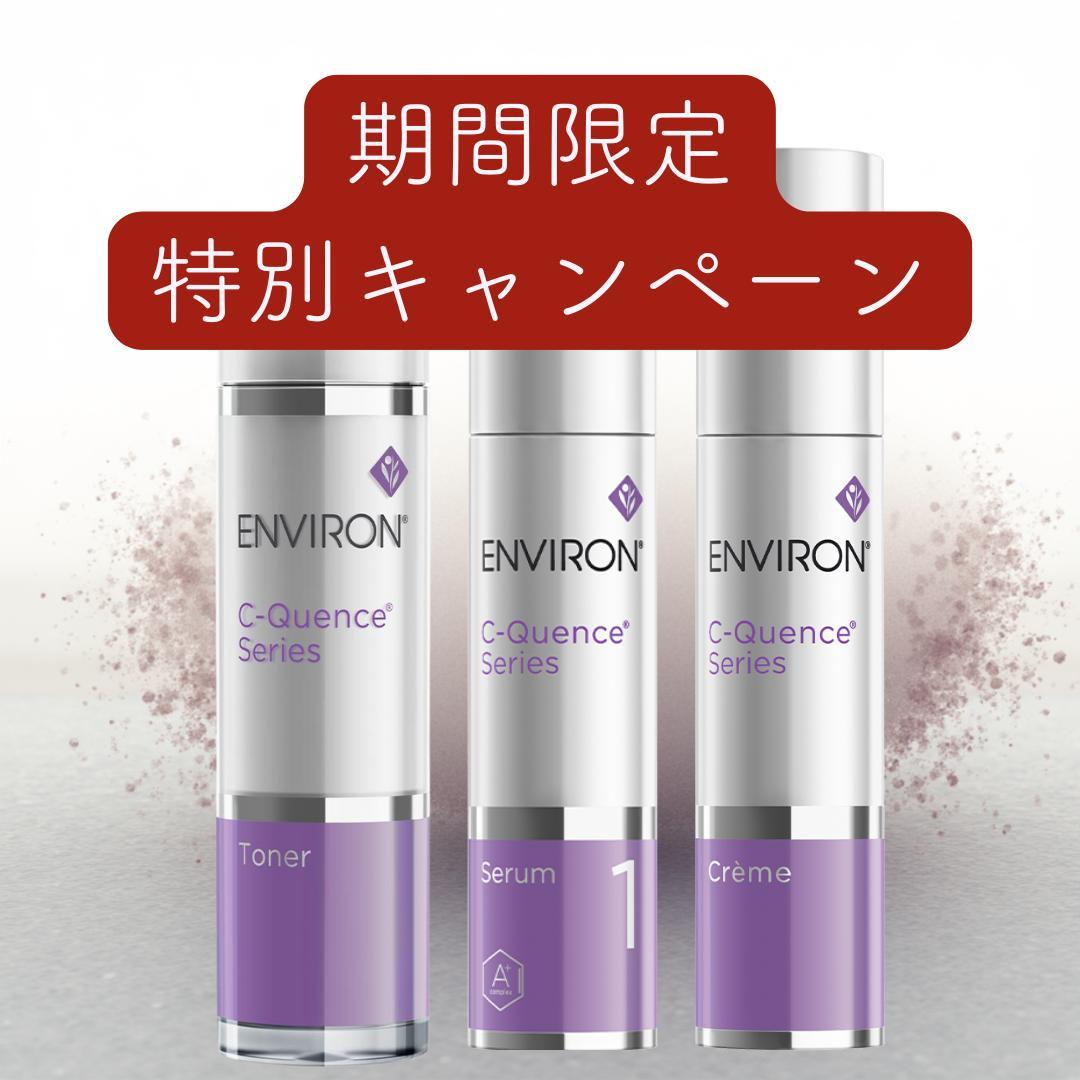【最安値挑戦】エンビロン C－クエンス トーナー　クリーム　セラム1 通販】エンビロン C-クエンスセラム4プラス 35mL 厳選ドクターズコスメ