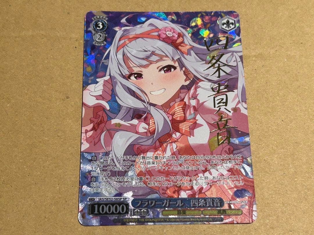 ヴァイスシュヴァルツ 765PRO フラワーガール 四条貴音　SPサイン ヴァイスシュヴァルツ 765PRO フラワーガール 四条貴音 SPサイン