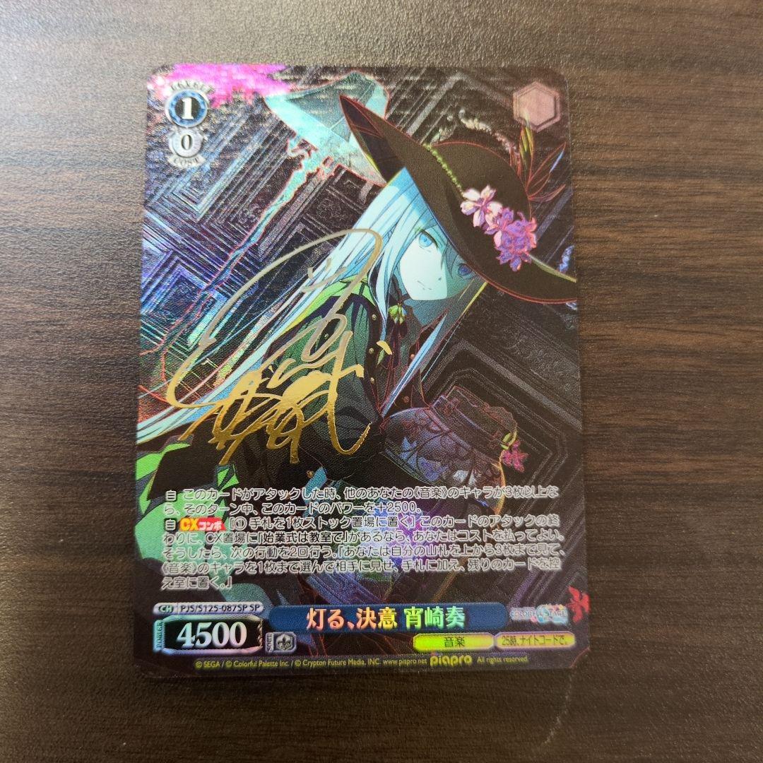 灯る、決意　宵崎奏　サイン sp プロジェクトセカイ 灯る 決意 宵崎奏 (サイン入り) SP PJS/S125-087SP