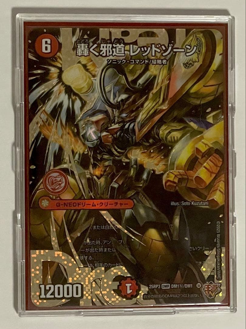 【メルカリ便】轟く邪道レッドゾーン シークレット 轟く邪道レッドゾーン シークレット 最終値下げ - メルカリ