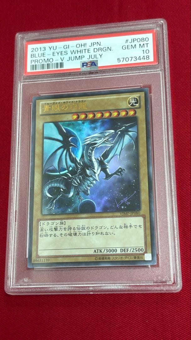 遊戯王 青眼の白龍 PSA 10 VJMP 41gjWGMih-L._AC_UF350,