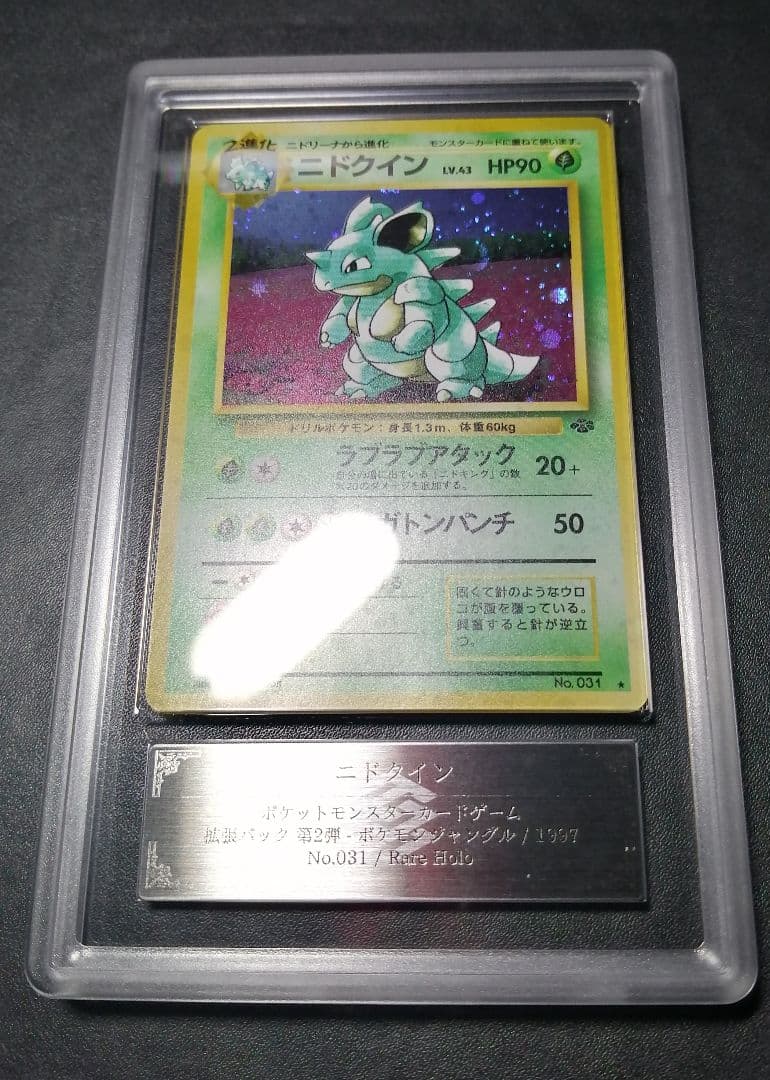 ニドクイン　旧裏　ARS10+　全ホロ強め 旧裏面 リザードン 全面ホロ 1枚の通販 539318713（1926838408） | magi