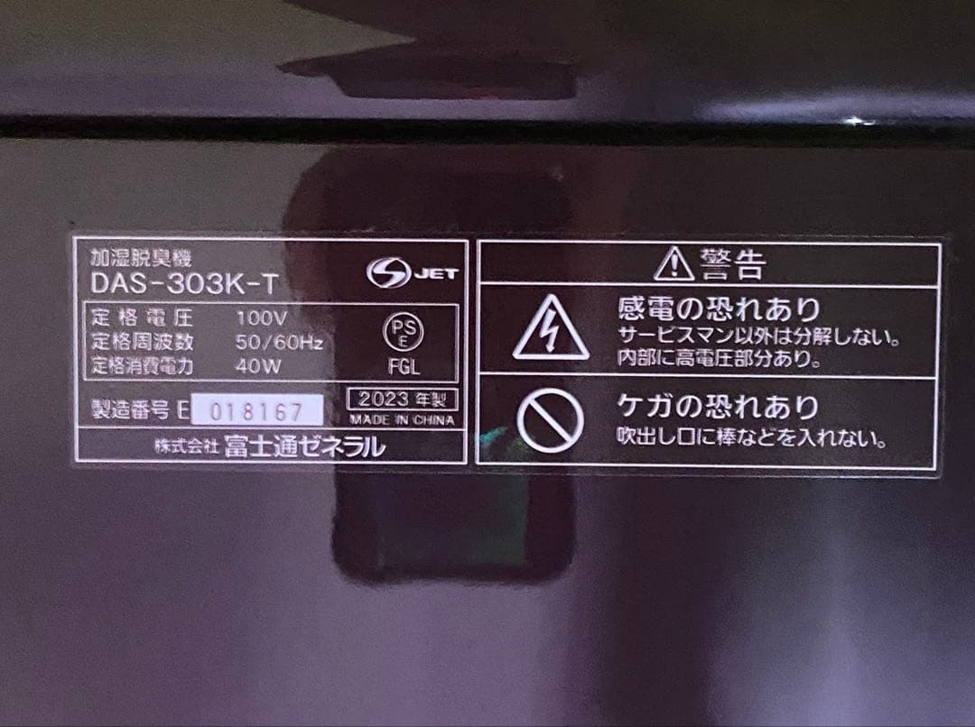 ほぼ新品【4.5万→2.3万】DAS-303K-T 空気清浄機 脱臭機 ペット