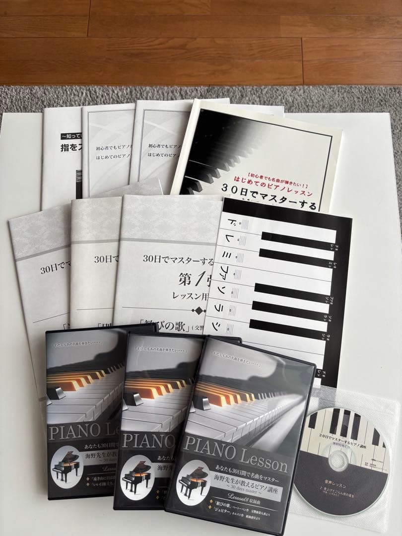 30日でマスターするピアノ教本 買ってみました！(口コミ付き)海野真理「30日でマスターするピアノ教本