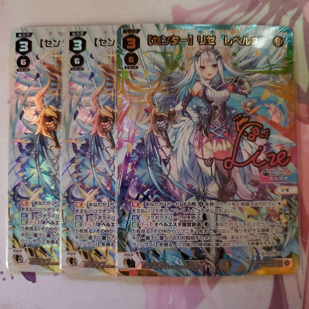 wixoss にじさんじ UR LR 【センター】リゼ レベル3 センター】リゼ レベル3 - 【カードショップ おうち】世界最大級WIXOSS