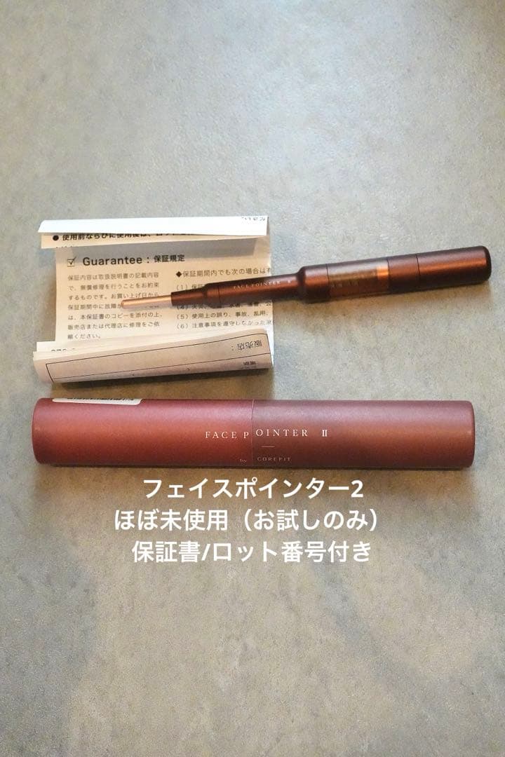※正規品※保証書付★フェイスポインター2　ほぼ新品　最新モデル Amazon.co.jp: 【COREFIT公式】Face-PointerⅡ フェイスポインターⅡ