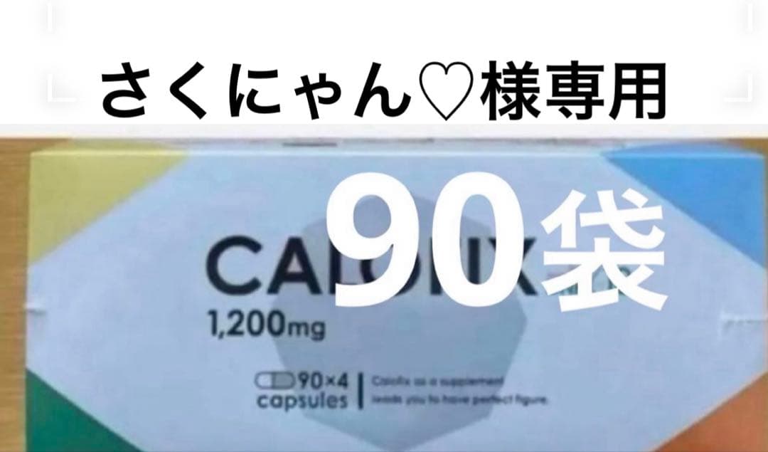 ダイアナ　セルディア カロフィクス　90袋　おまけ3袋 2026年最新】セルディアの人気アイテム - メルカリ