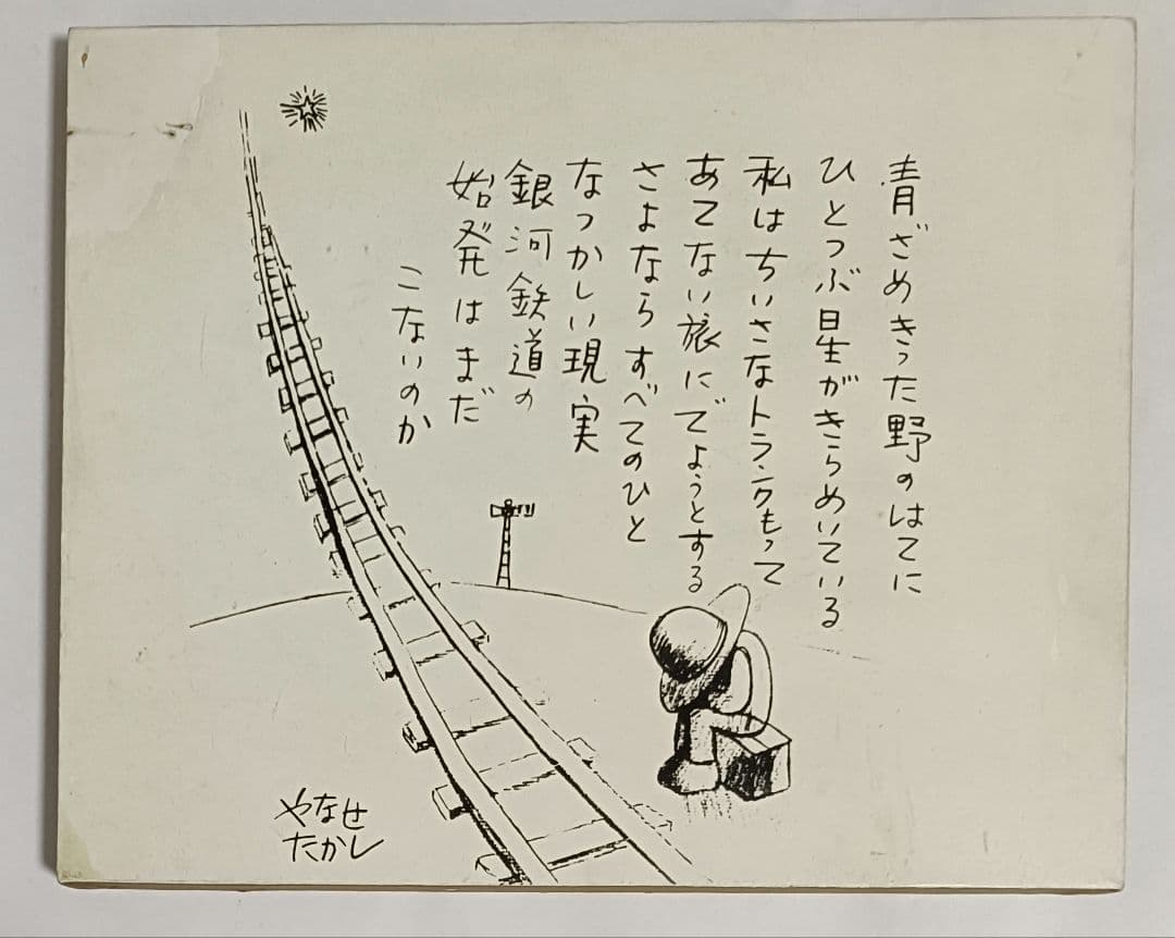 やなせたかし　詩と絵パネル 入手困難】やなせたかし 詩と絵パネル 「天使の巣箱」 - メルカリ