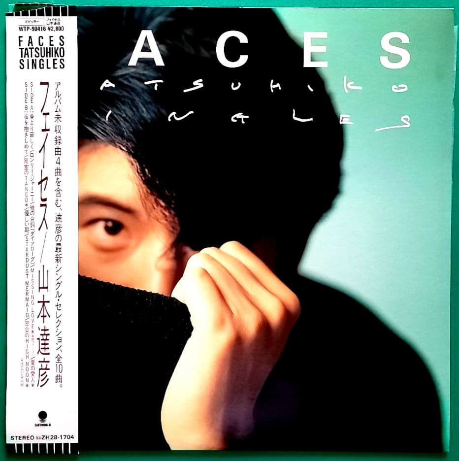 山本達彦 FACES 邦楽 LPレコード - メルカリ