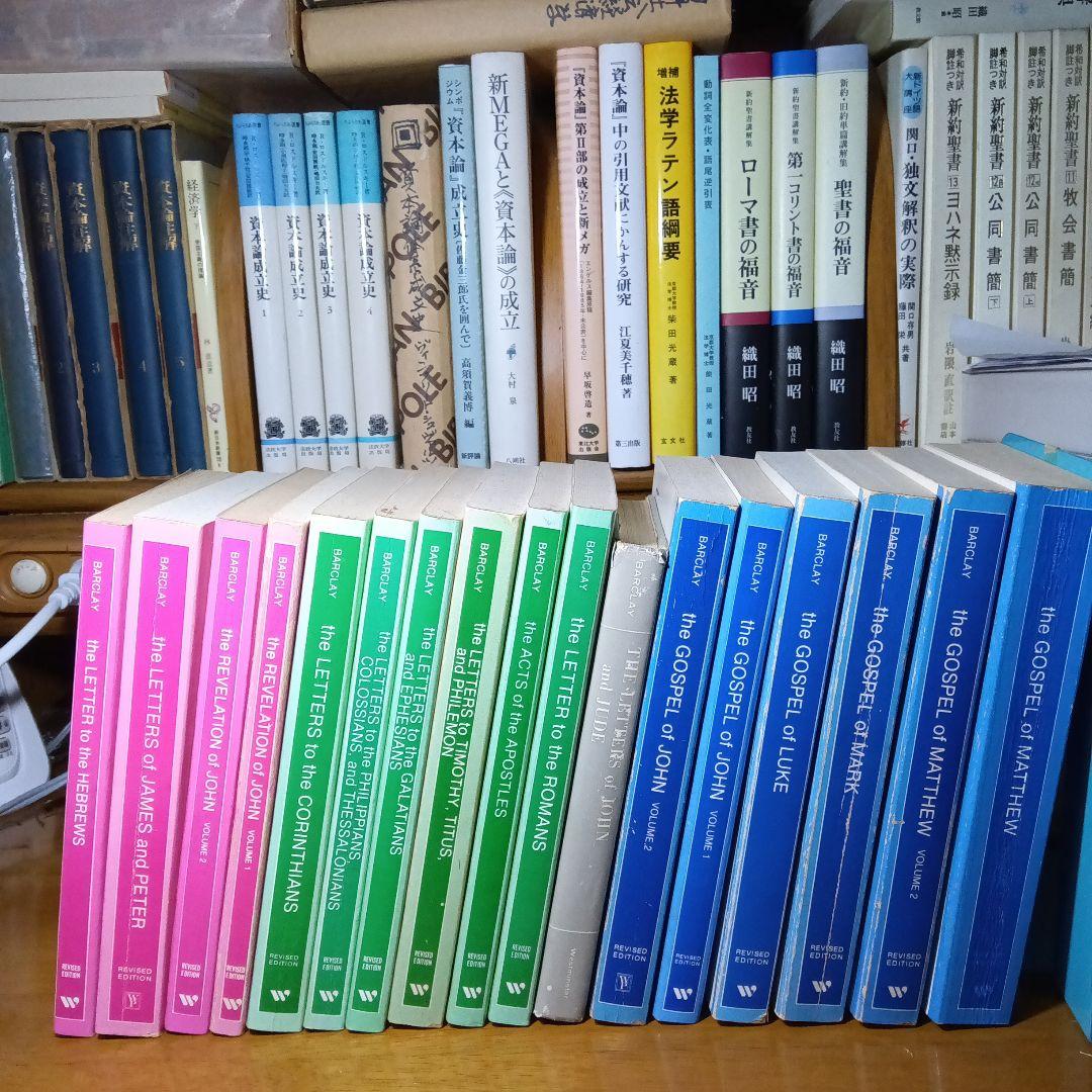 ウィリアム・バークレー〔マタイによる福音書改訂版他全17巻〕新約聖書注解シリーズ ウィリアム・バークレー〔マタイによる福音書改訂版他全17巻〕新約聖書注解