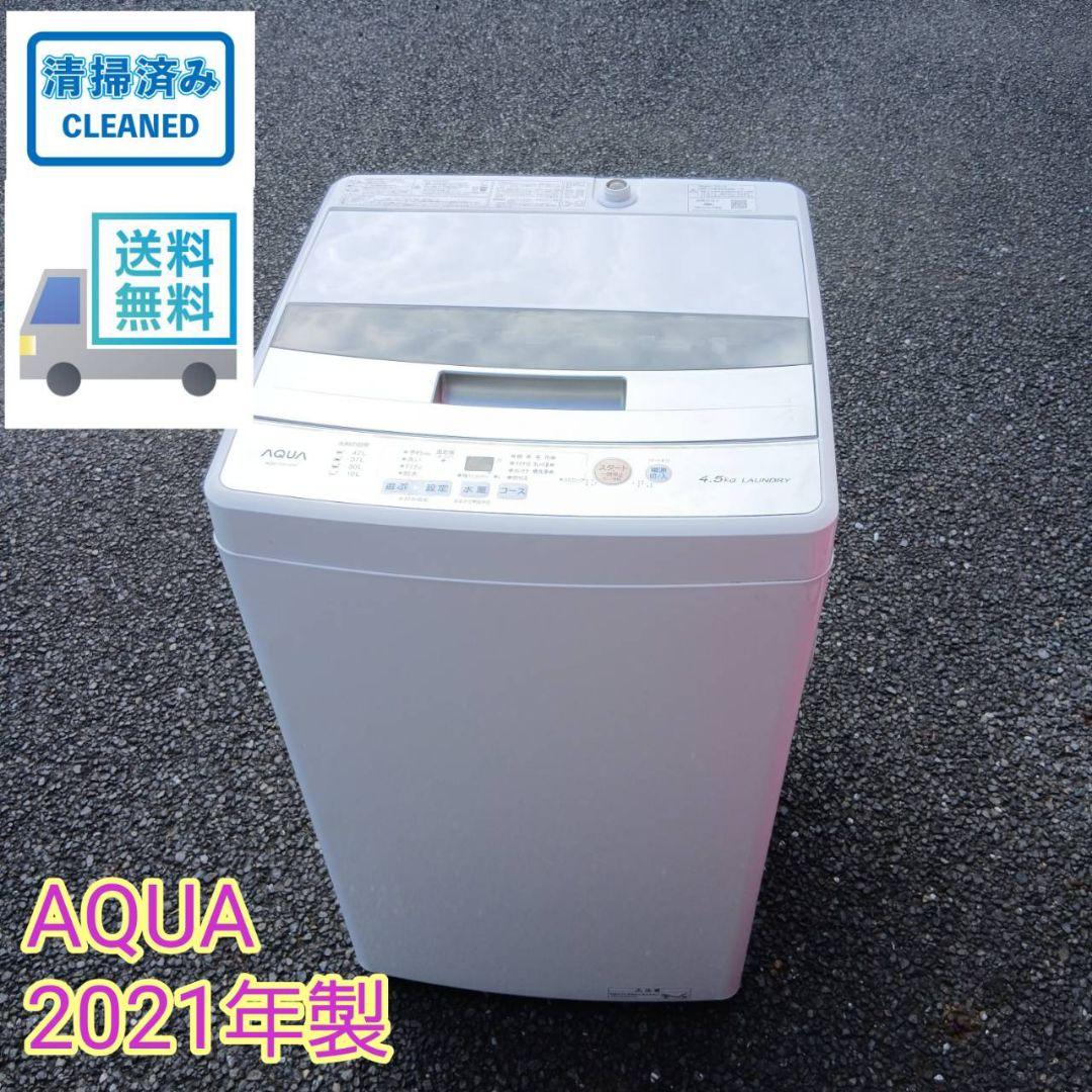 送料無料　美品　AQUA　2021年製　全自動電気洗濯機 AQUA】全自動洗濯機 超音波洗浄らくらくSONIC搭載！14kg ホワイト
