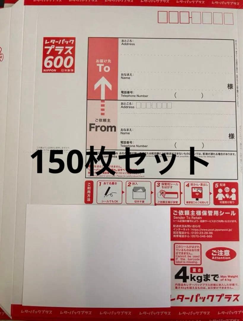 【 早い者勝ち超特価 】レターパックプラス 600 Amazon | レターパックプラス新料金（600円）20枚セット、赤色、宅配便